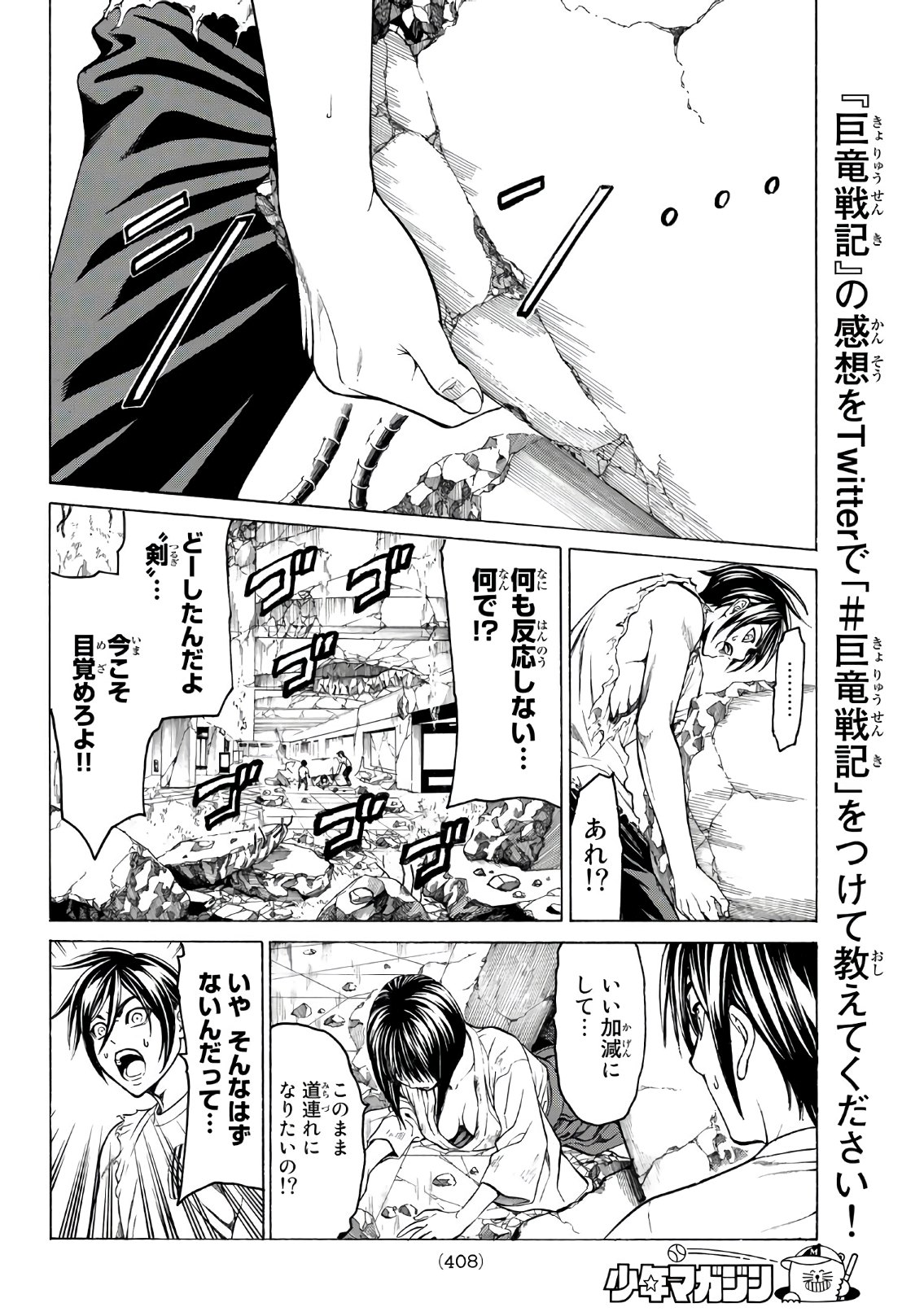 Kyoryuu Senki - Chapter 6 - Page 14