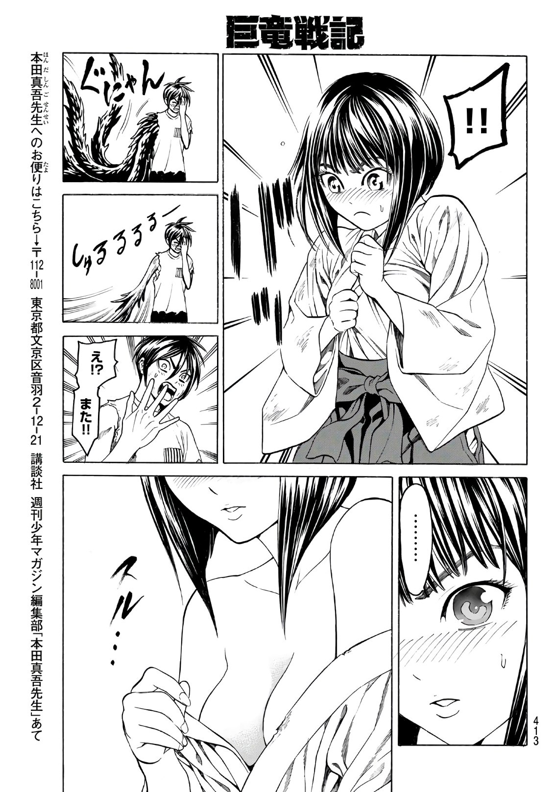 Kyoryuu Senki - Chapter 6 - Page 19