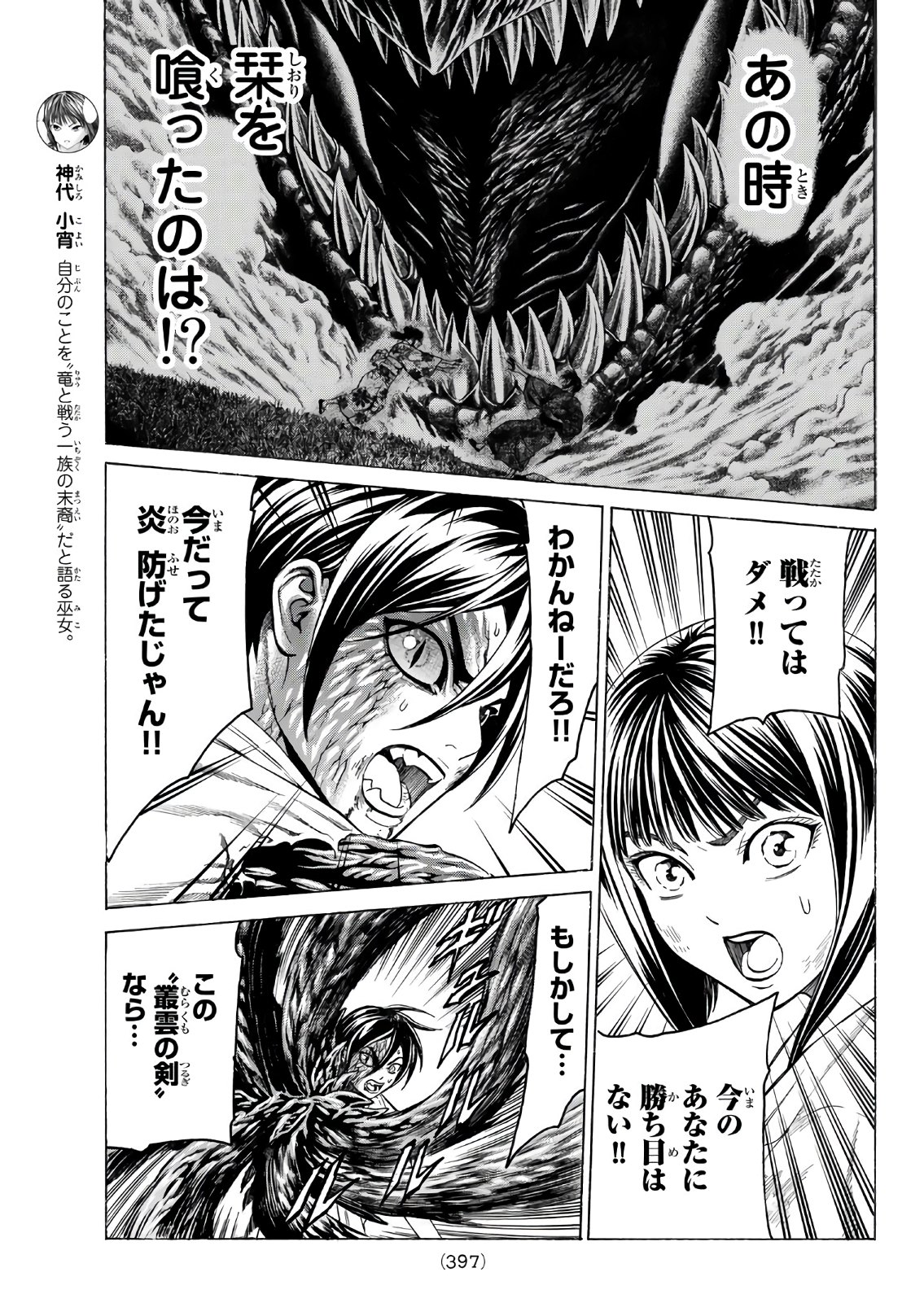 Kyoryuu Senki - Chapter 6 - Page 3