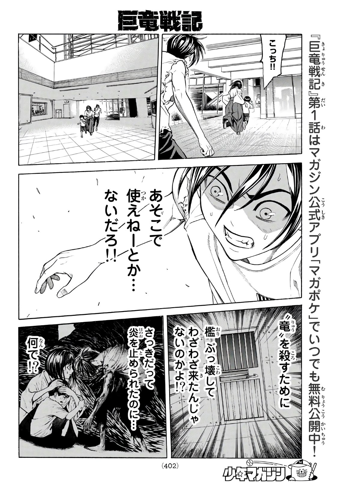 Kyoryuu Senki - Chapter 6 - Page 8