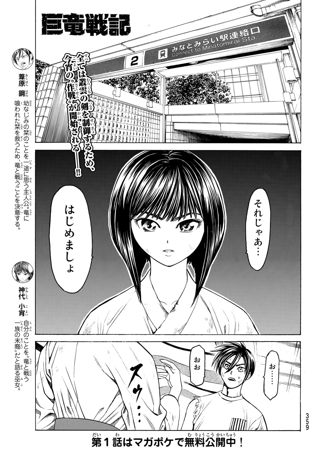 Kyoryuu Senki - Chapter 7 - Page 1