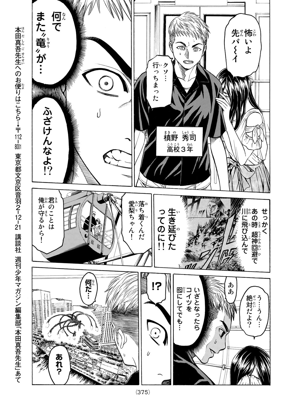 Kyoryuu Senki - Chapter 7 - Page 17