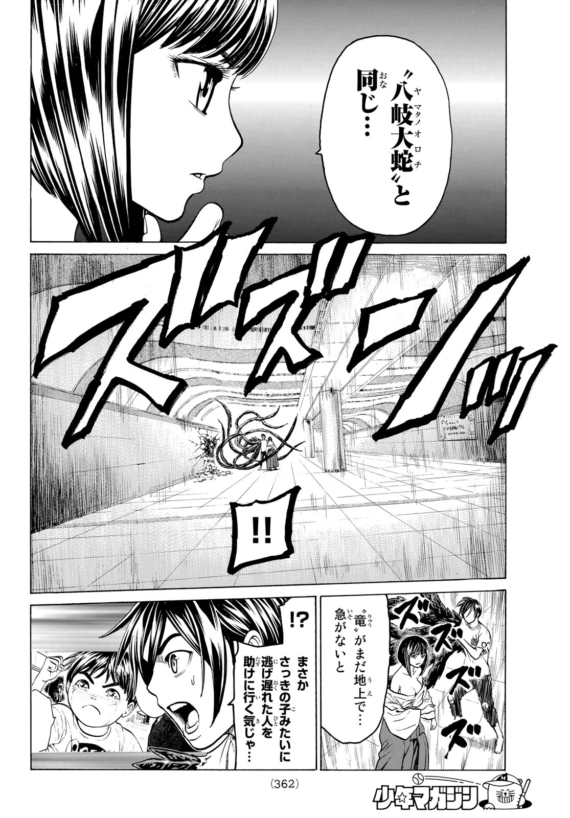 Kyoryuu Senki - Chapter 7 - Page 4