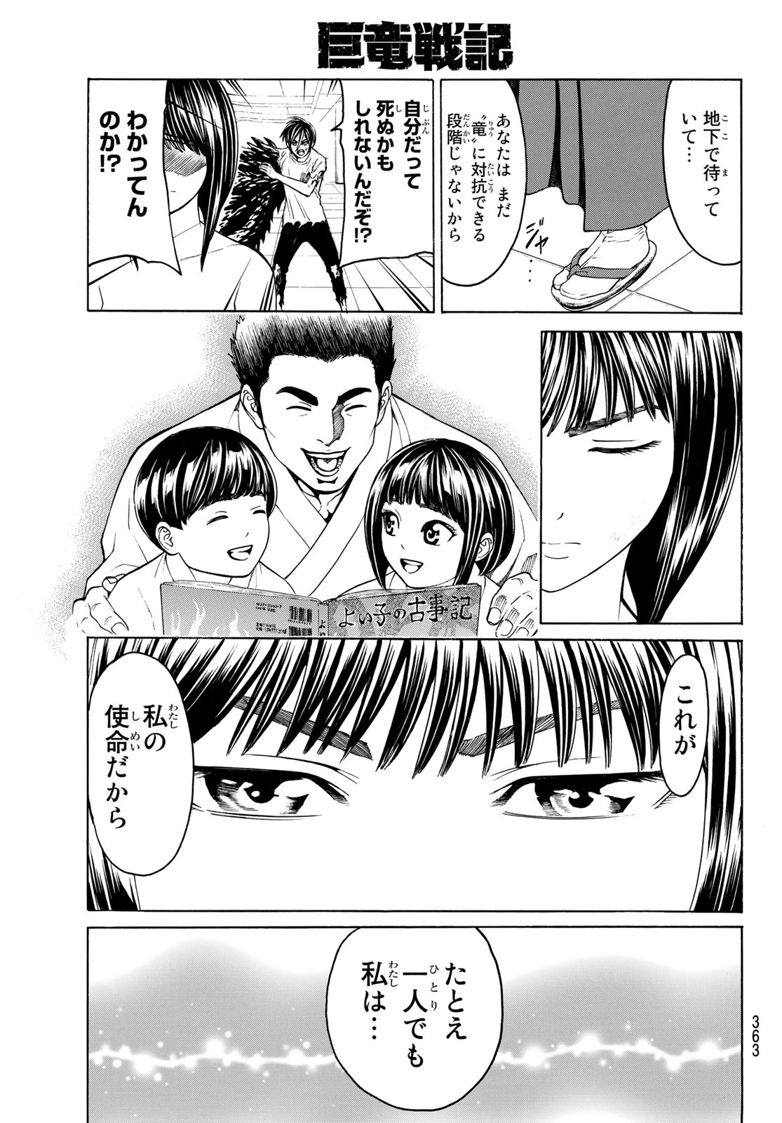 Kyoryuu Senki - Chapter 7 - Page 5