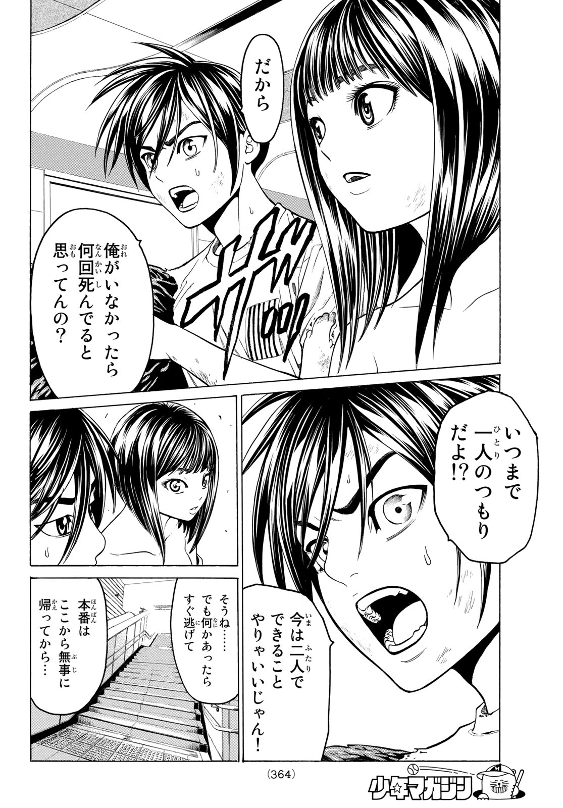 Kyoryuu Senki - Chapter 7 - Page 6