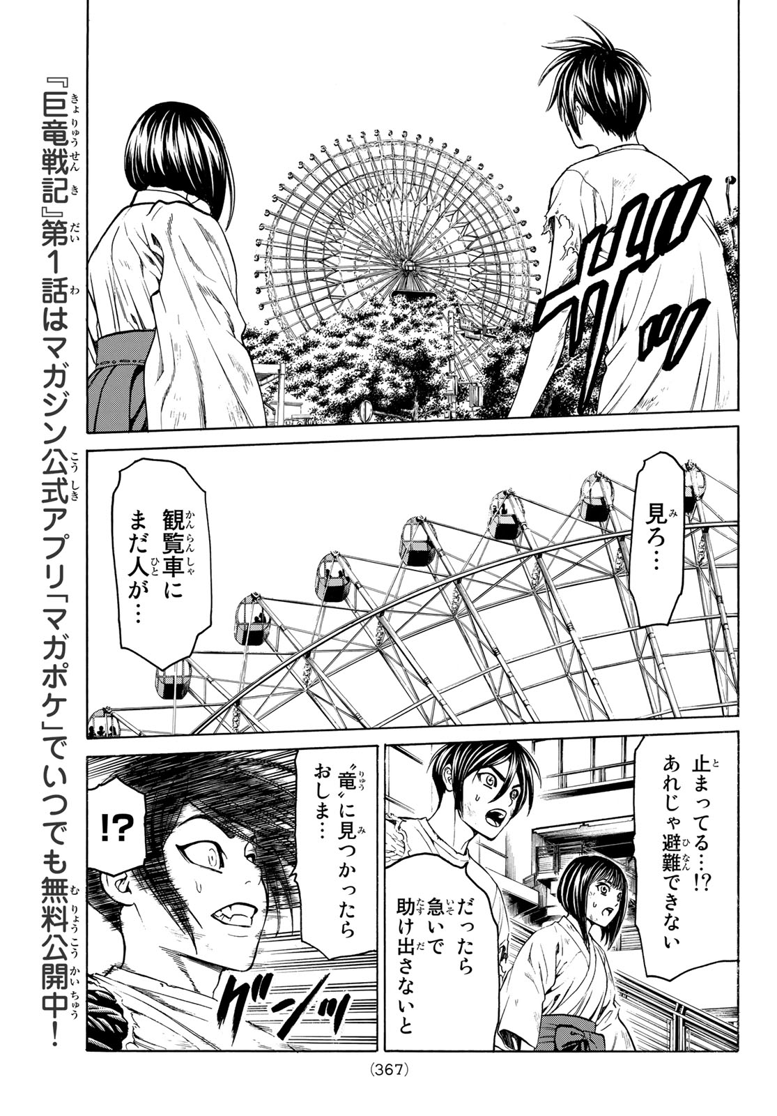 Kyoryuu Senki - Chapter 7 - Page 9