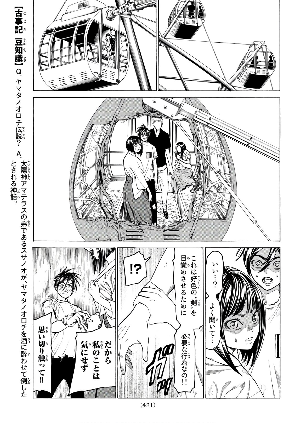 Kyoryuu Senki - Chapter 8 - Page 11