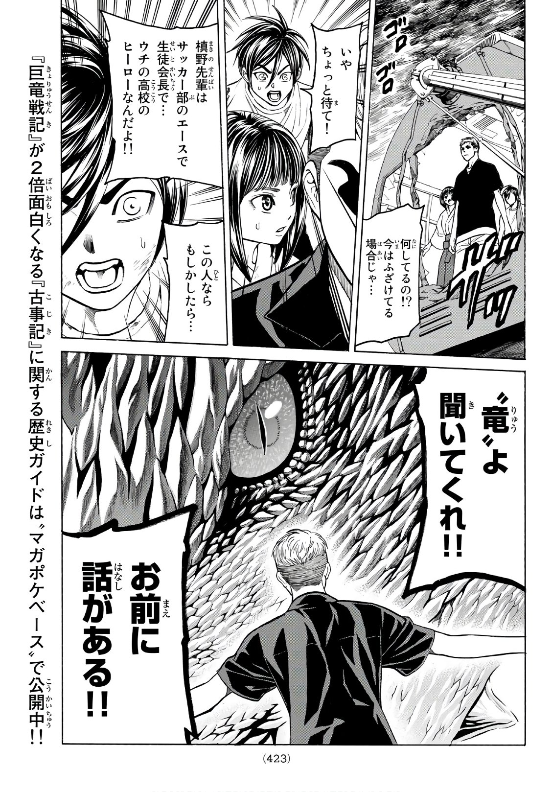 Kyoryuu Senki - Chapter 8 - Page 13