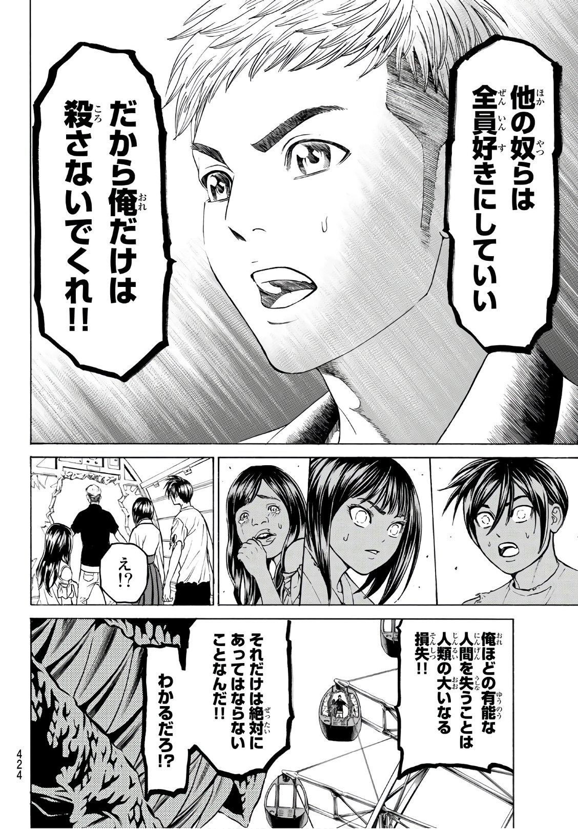 Kyoryuu Senki - Chapter 8 - Page 14