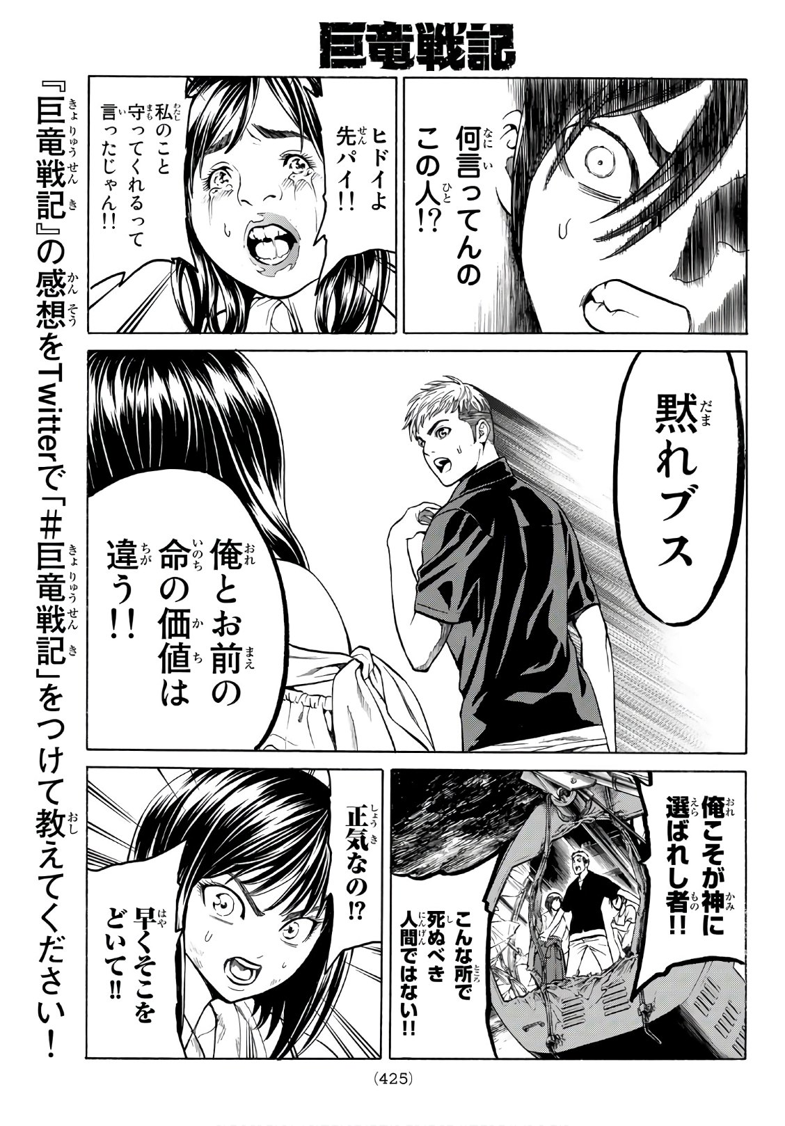 Kyoryuu Senki - Chapter 8 - Page 15