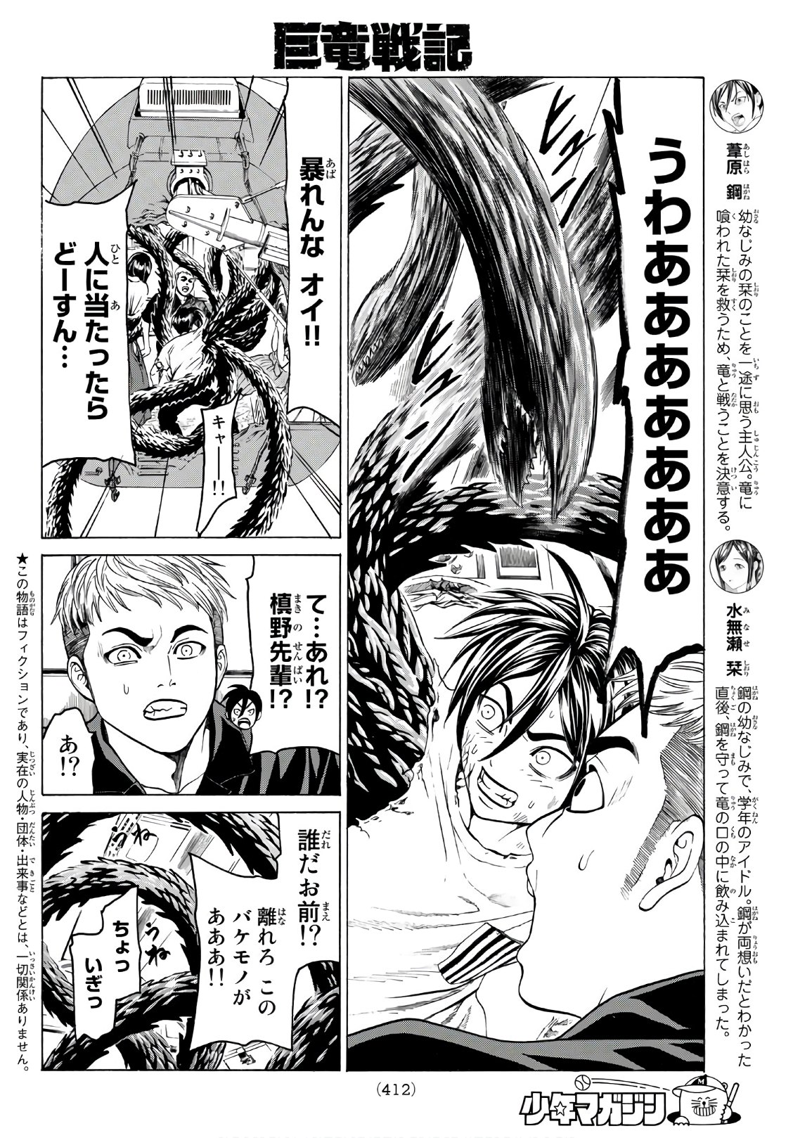 Kyoryuu Senki - Chapter 8 - Page 2