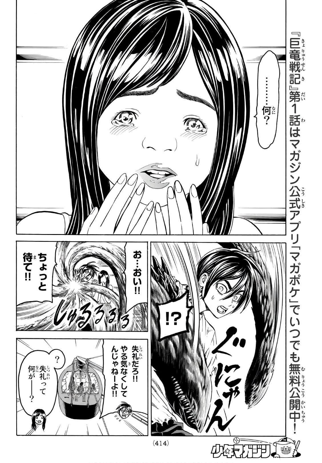 Kyoryuu Senki - Chapter 8 - Page 4