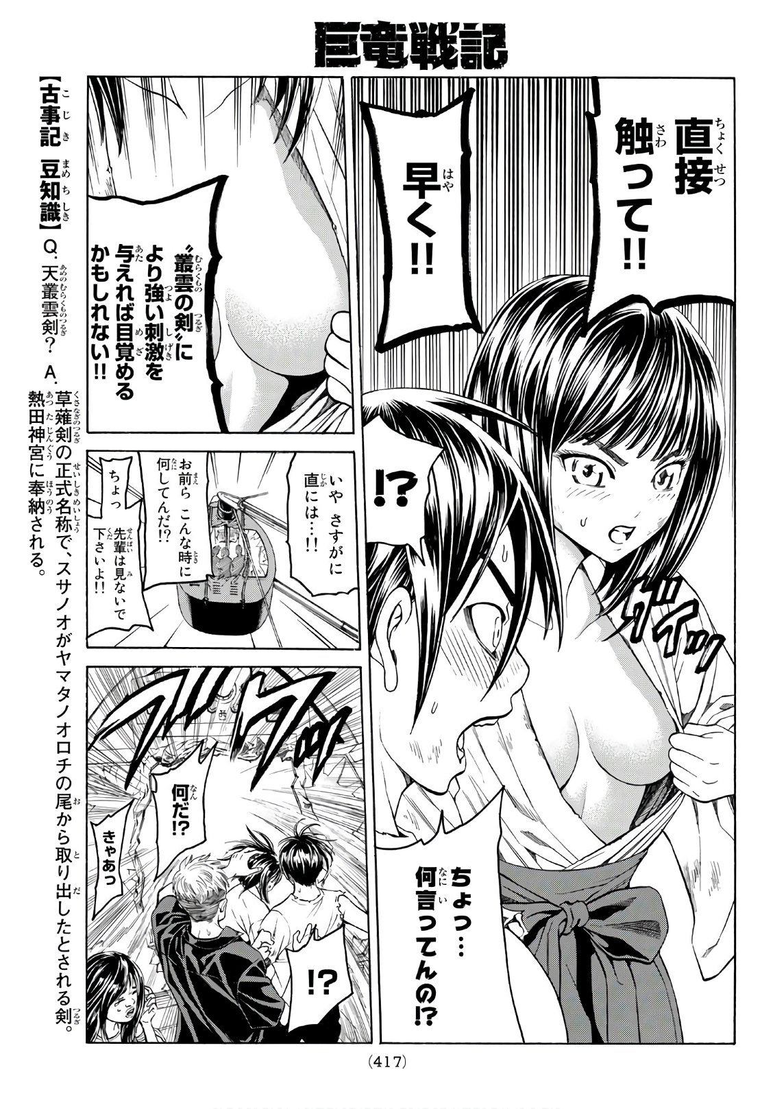 Kyoryuu Senki - Chapter 8 - Page 7