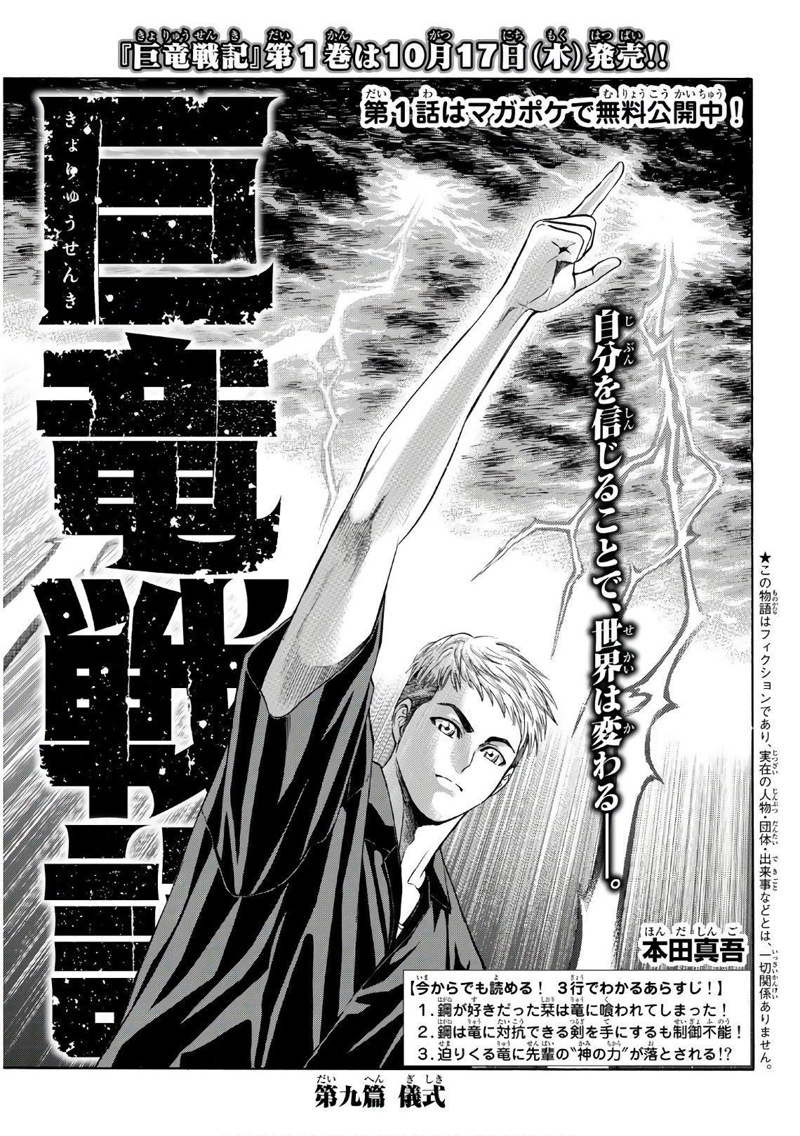 Kyoryuu Senki - Chapter 9 - Page 1