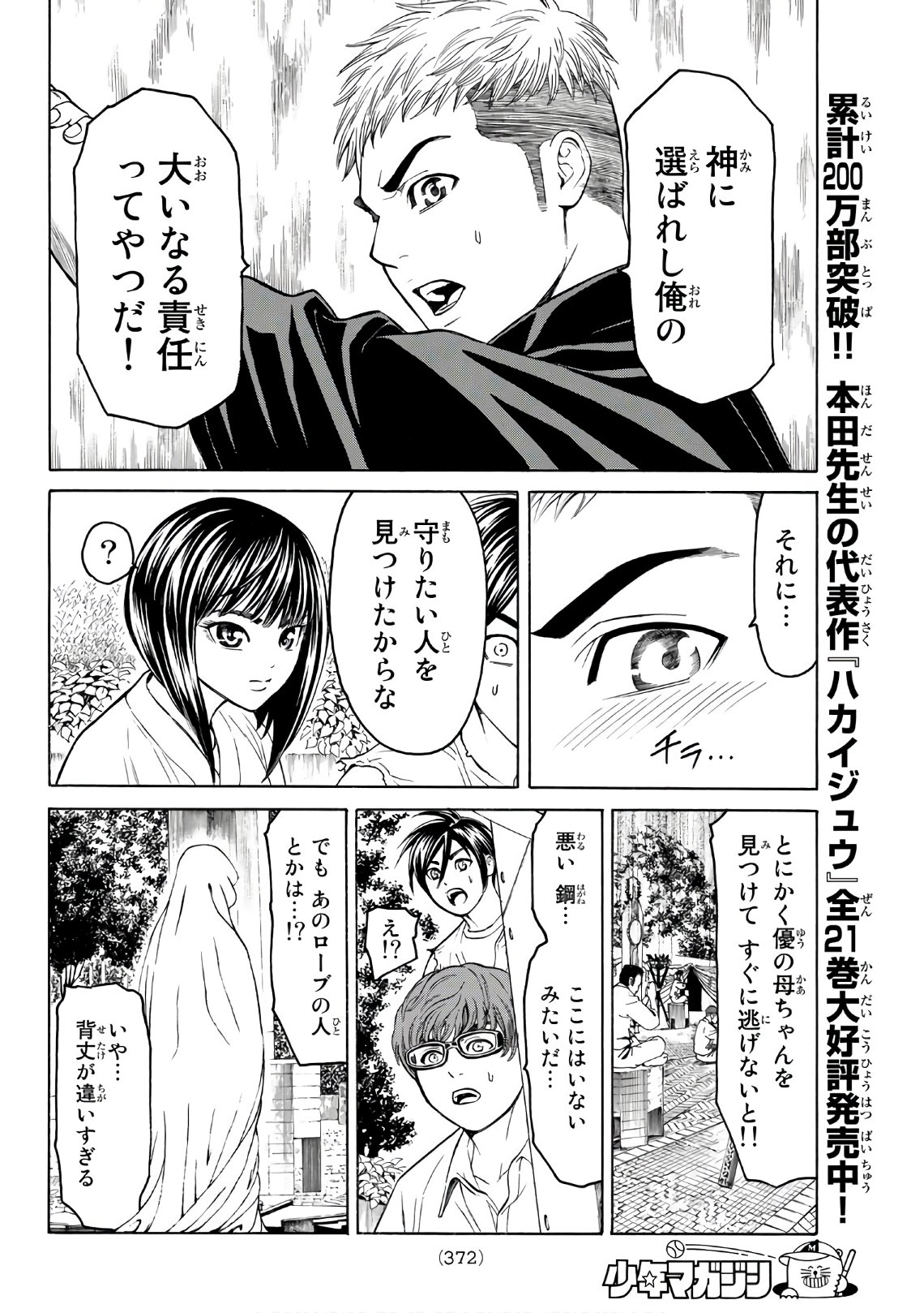 Kyoryuu Senki - Chapter 9 - Page 10