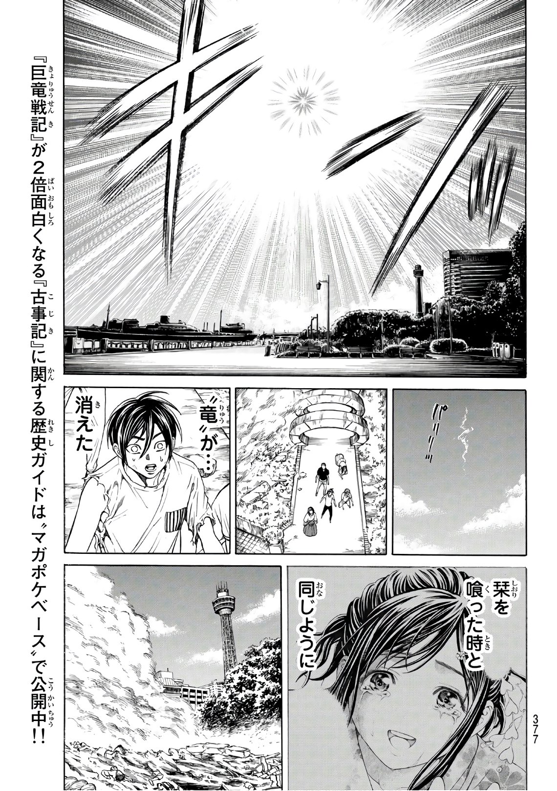 Kyoryuu Senki - Chapter 9 - Page 15