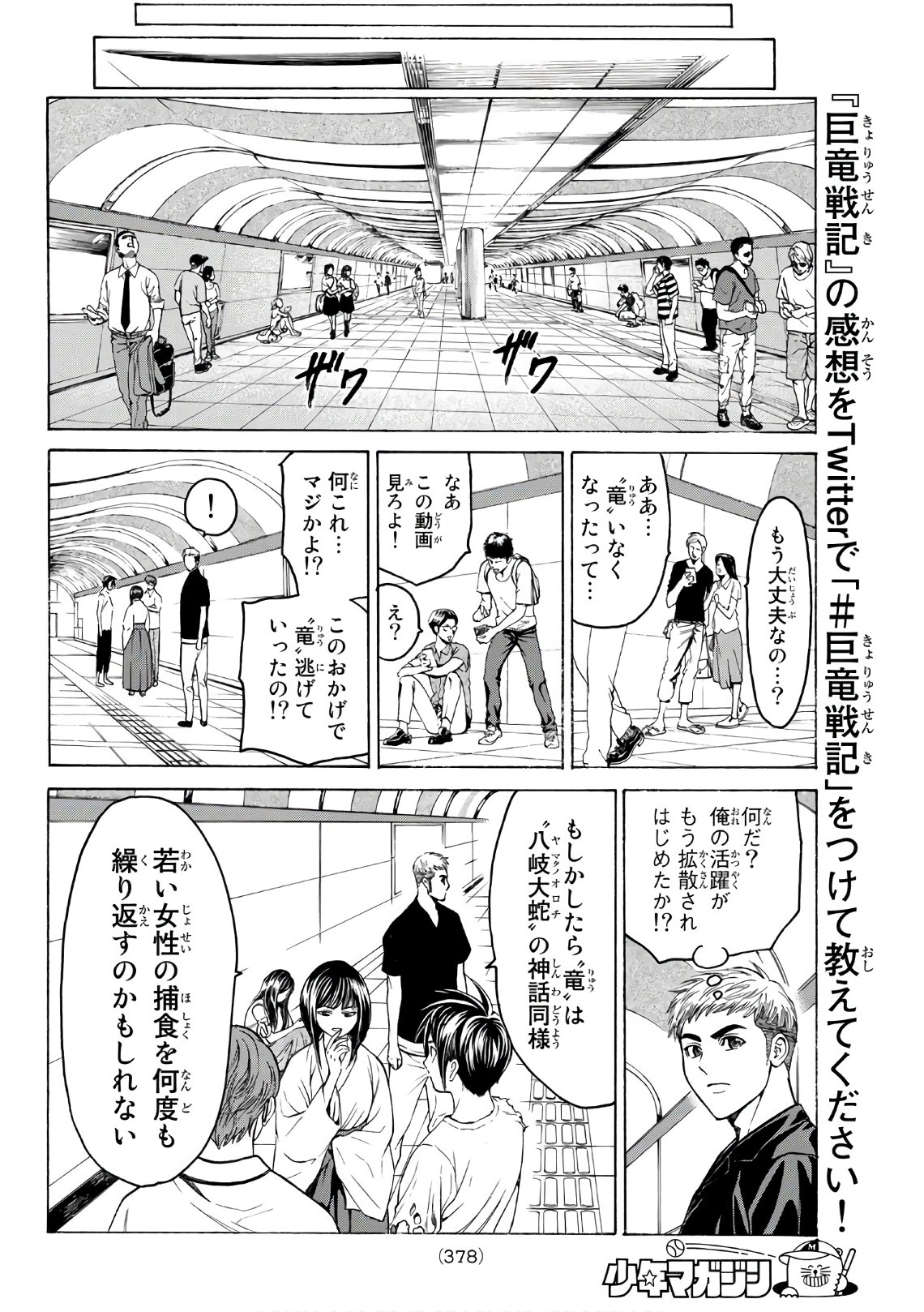 Kyoryuu Senki - Chapter 9 - Page 16