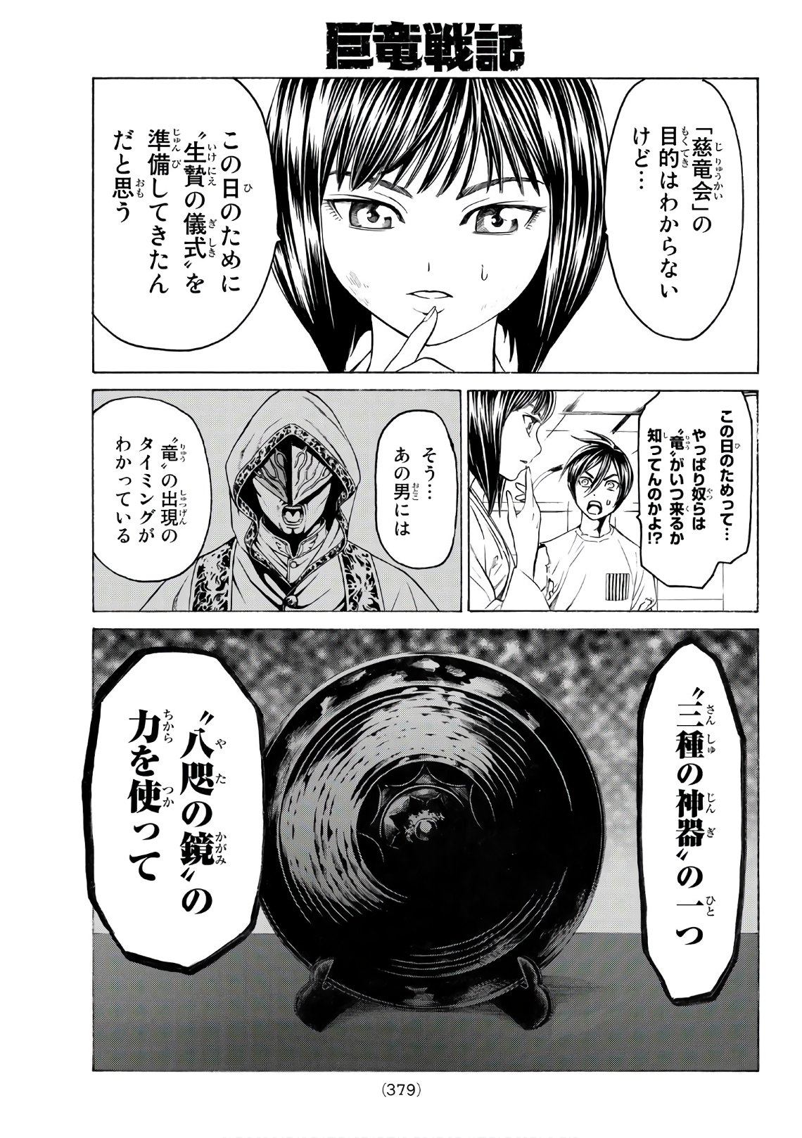 Kyoryuu Senki - Chapter 9 - Page 17