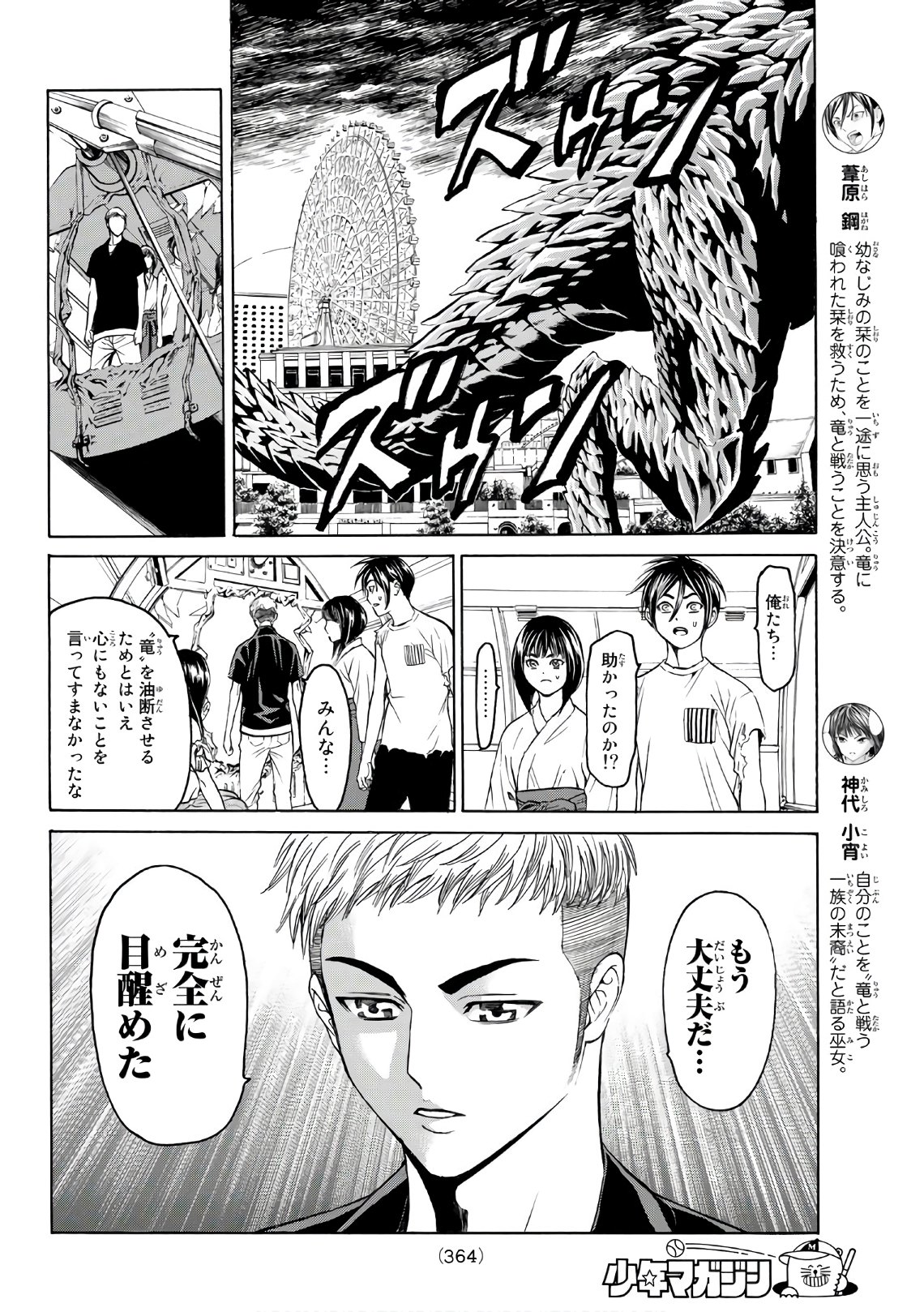 Kyoryuu Senki - Chapter 9 - Page 2