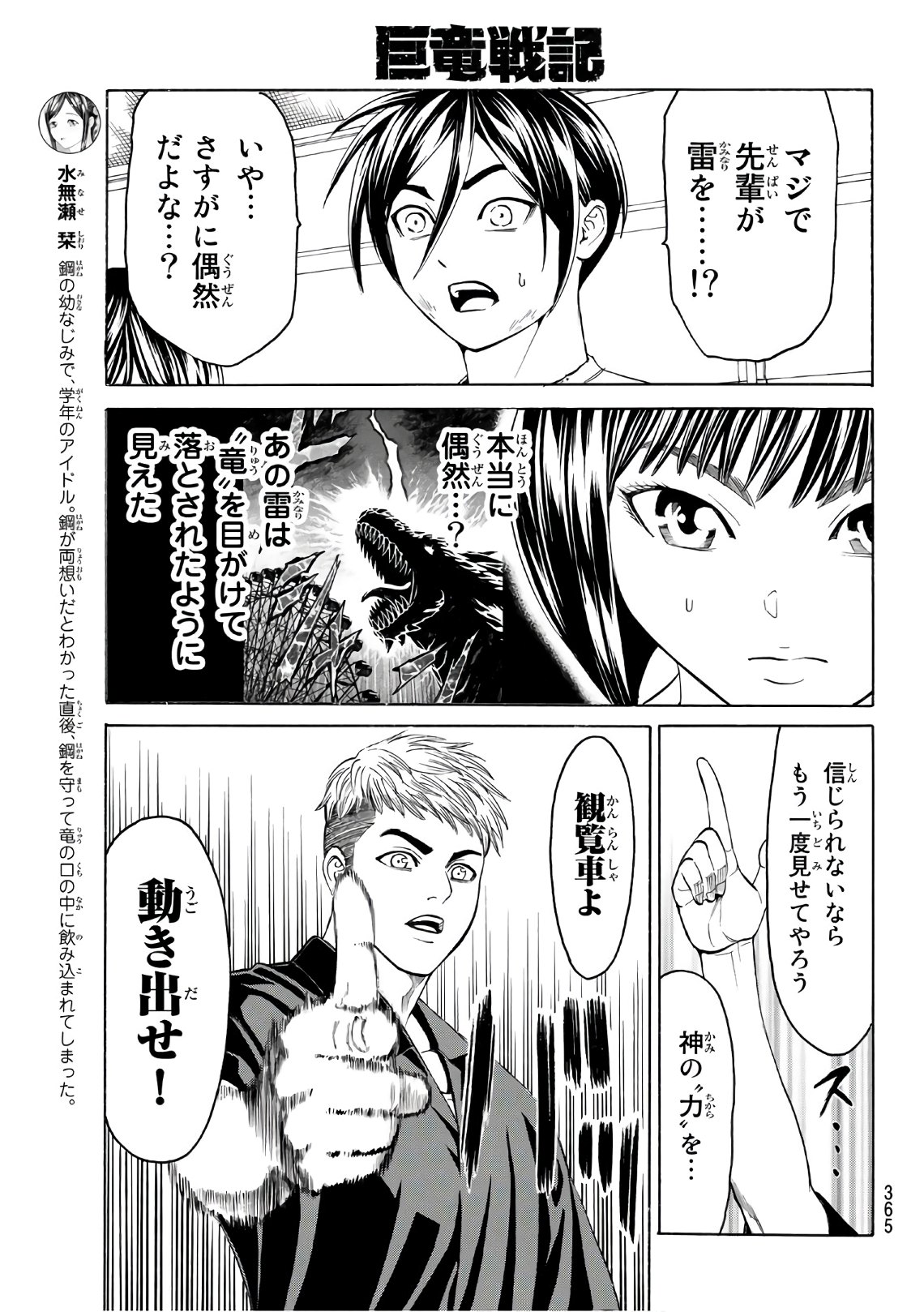 Kyoryuu Senki - Chapter 9 - Page 3