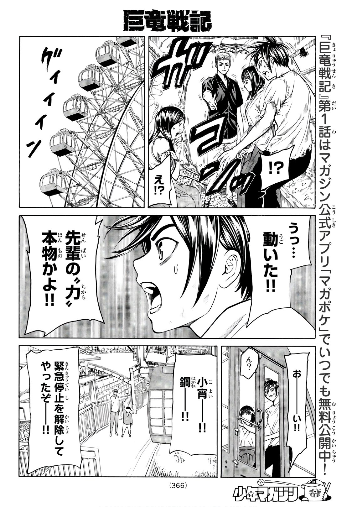 Kyoryuu Senki - Chapter 9 - Page 4