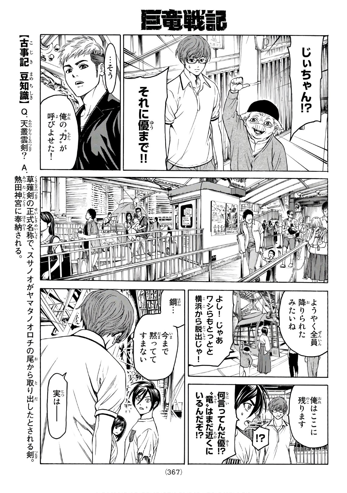 Kyoryuu Senki - Chapter 9 - Page 5