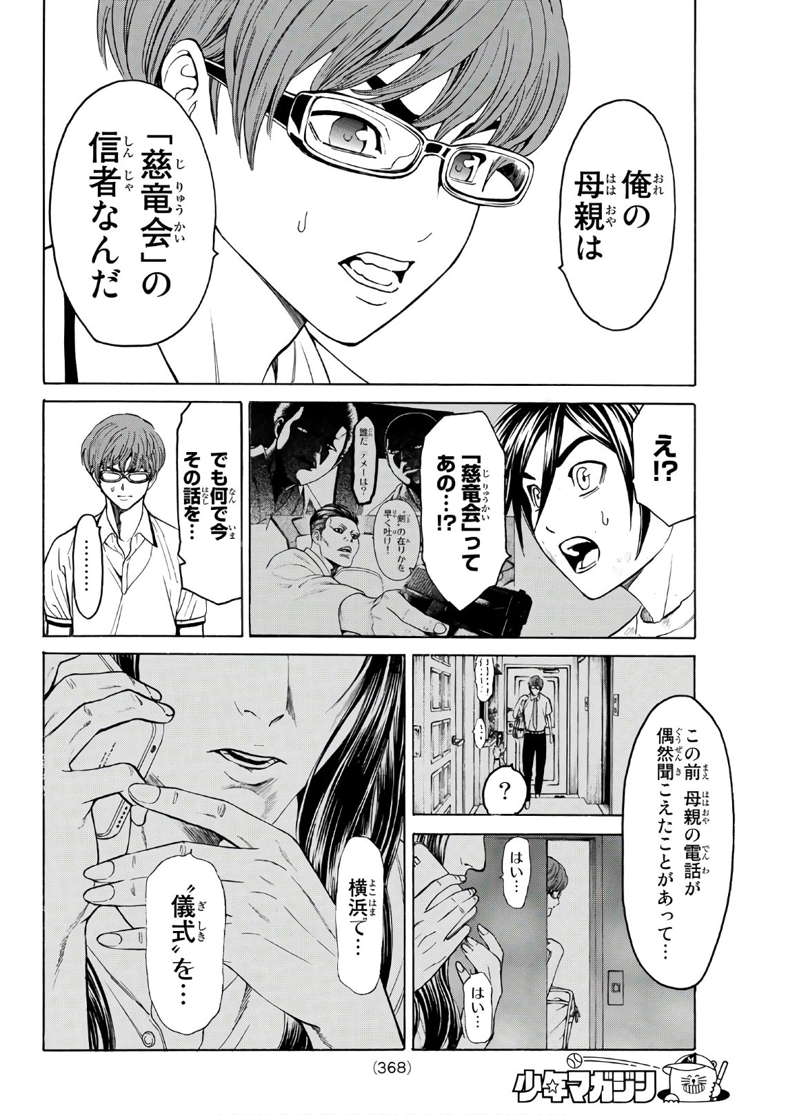 Kyoryuu Senki - Chapter 9 - Page 6