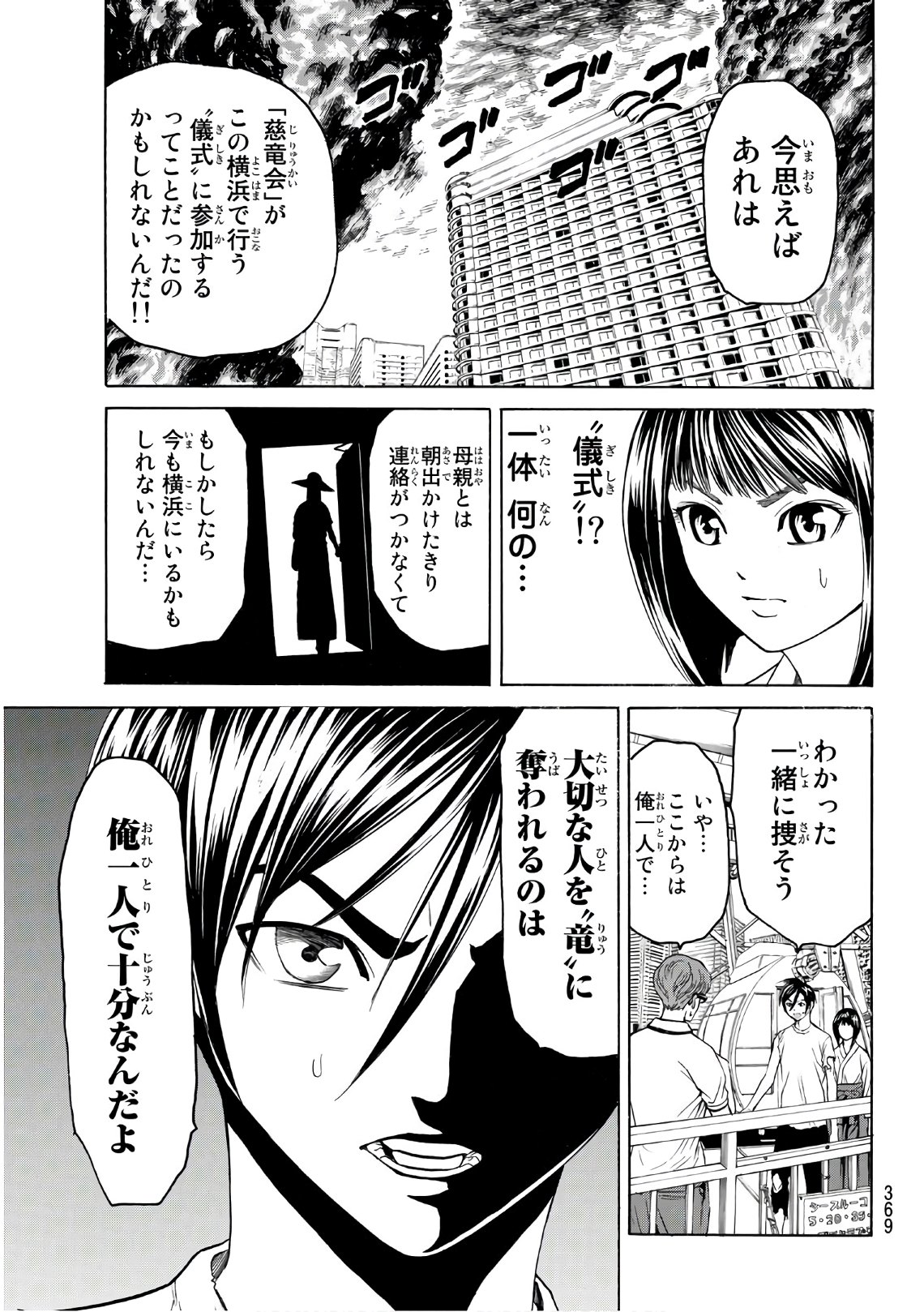 Kyoryuu Senki - Chapter 9 - Page 7