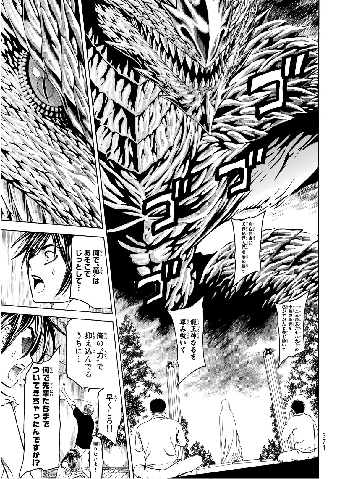 Kyoryuu Senki - Chapter 9 - Page 9