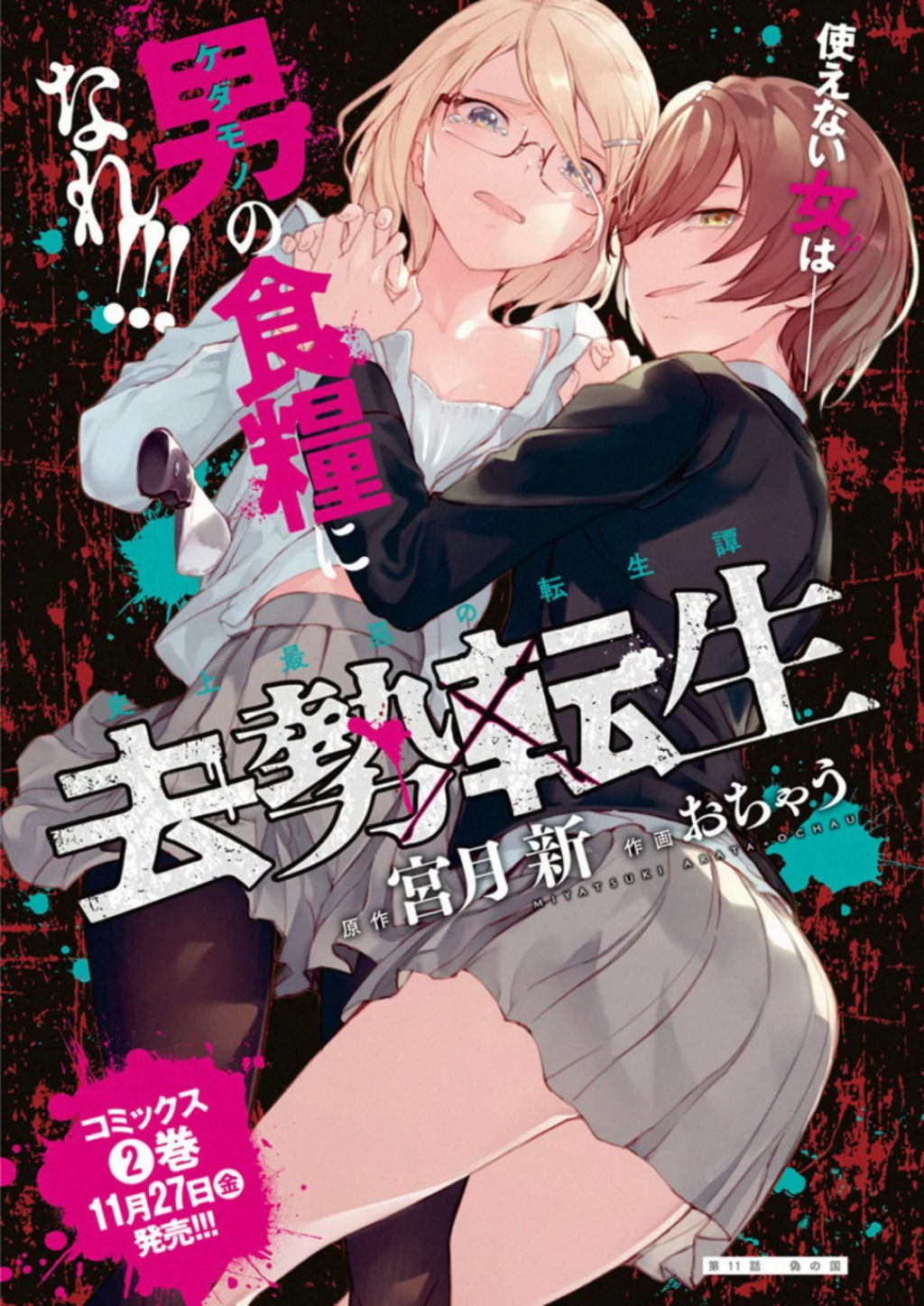 Kyosei Tensei - Chapter 11 - Page 1