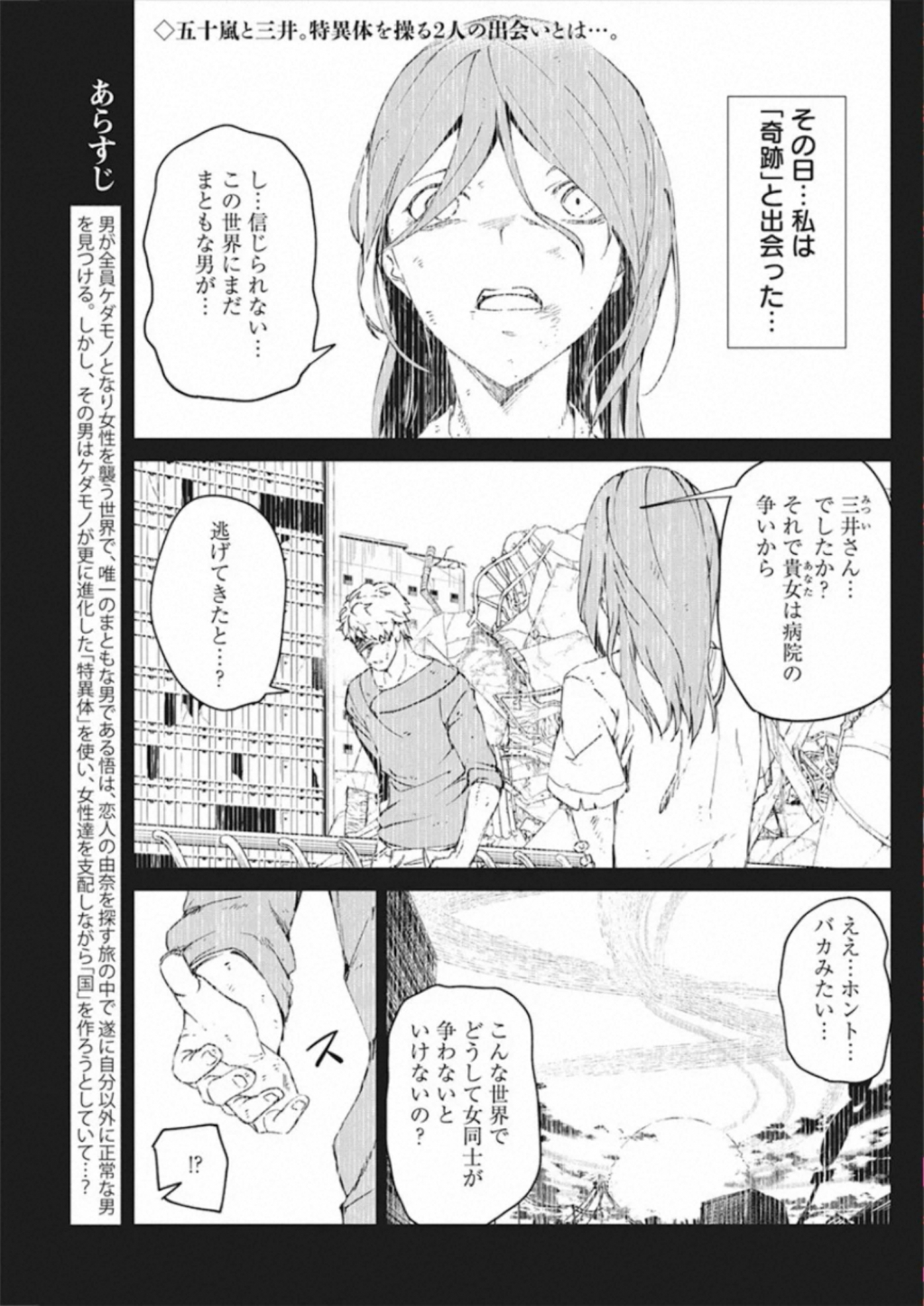 Kyosei Tensei - Chapter 11 - Page 2