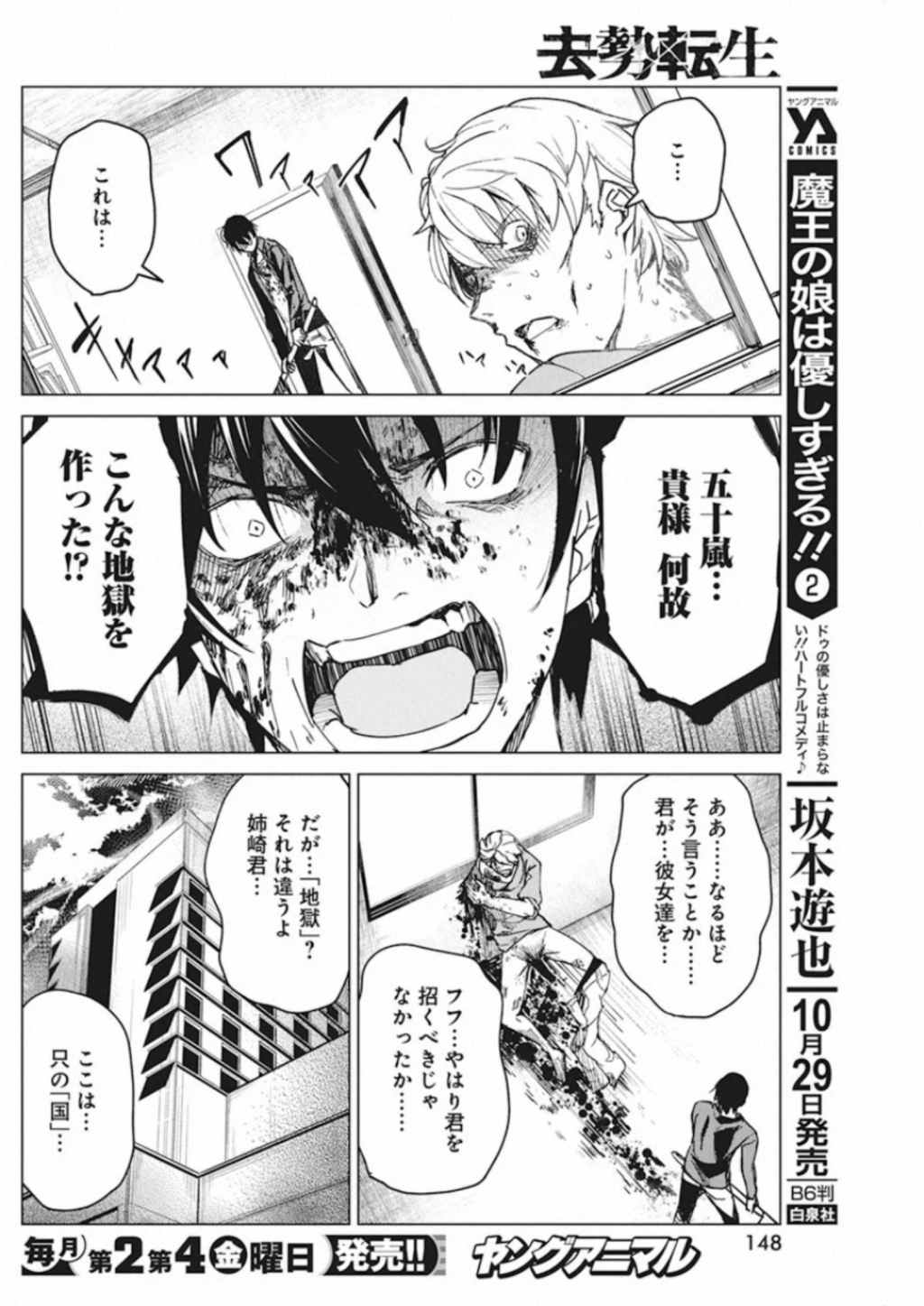 Kyosei Tensei - Chapter 11 - Page 23