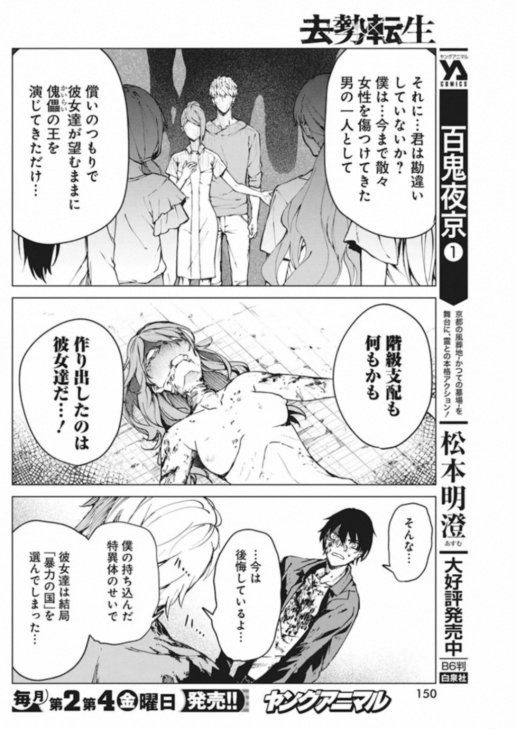 Kyosei Tensei - Chapter 11 - Page 25