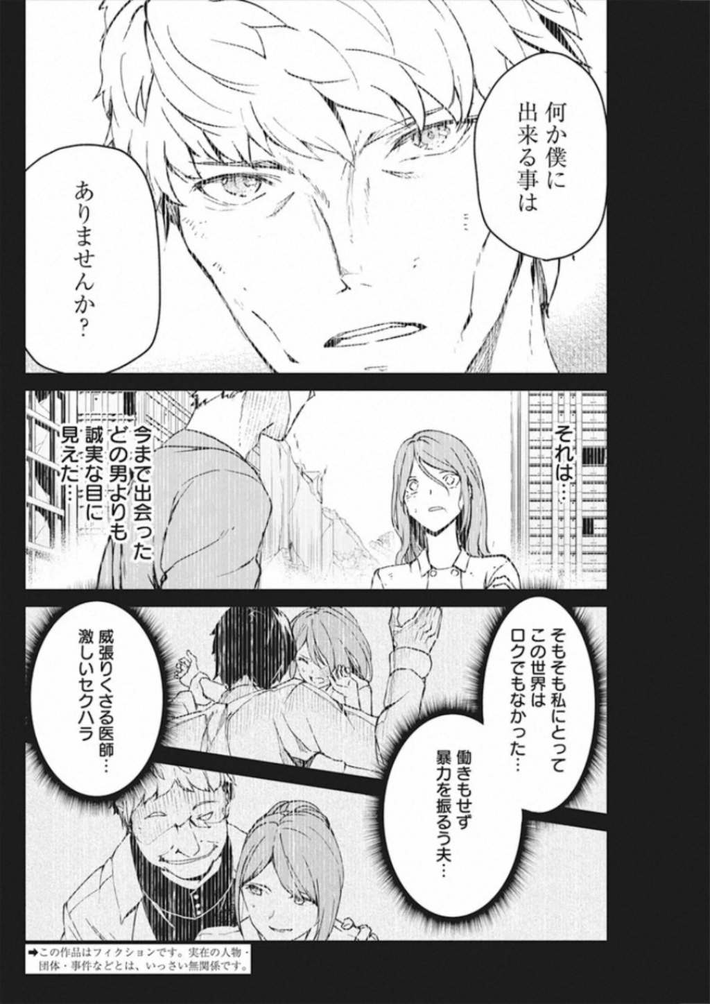 Kyosei Tensei - Chapter 11 - Page 3