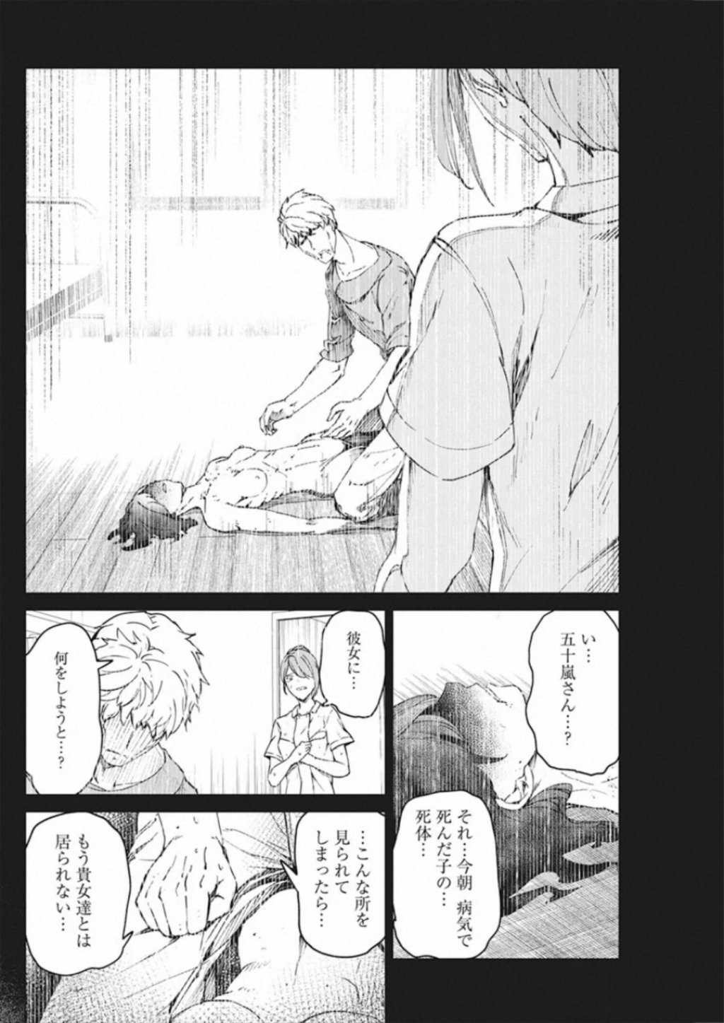 Kyosei Tensei - Chapter 11 - Page 5