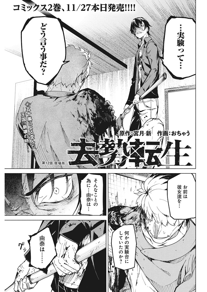 Kyosei Tensei - Chapter 12 - Page 1