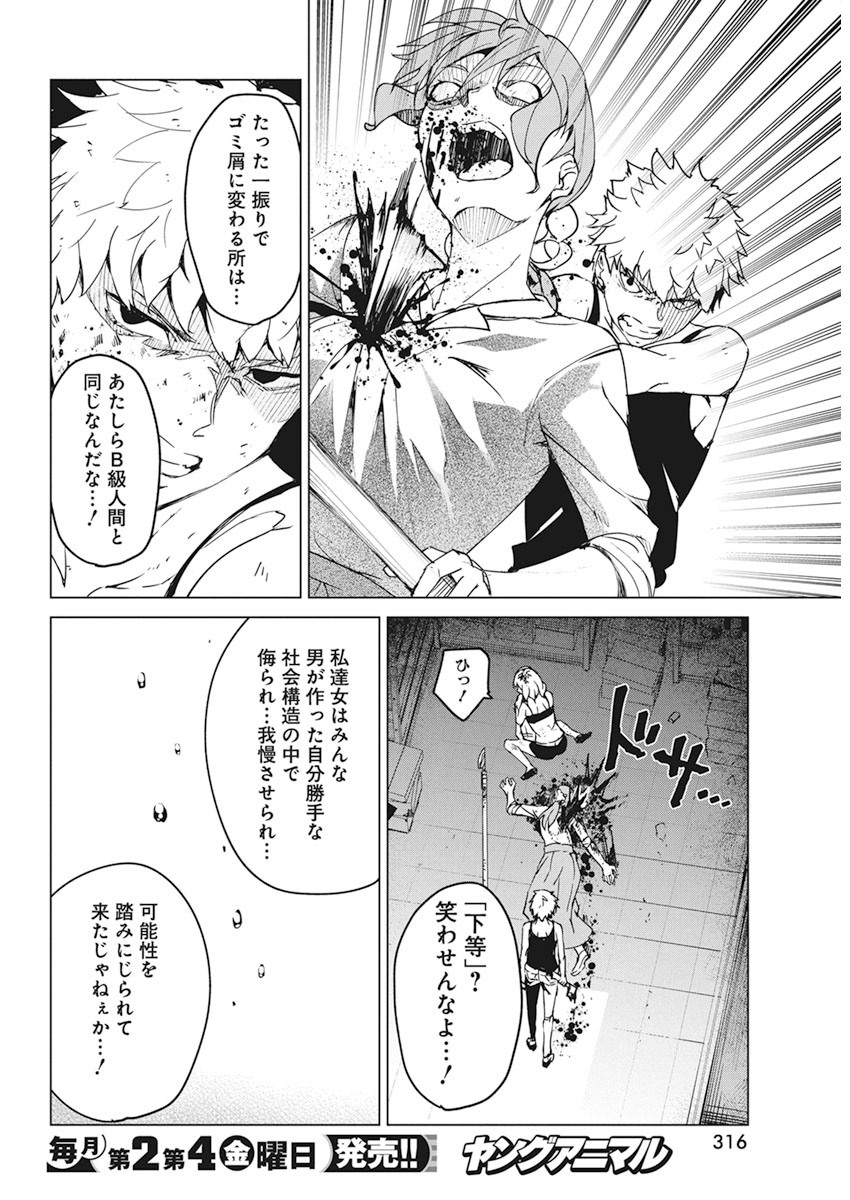 Kyosei Tensei - Chapter 12 - Page 12