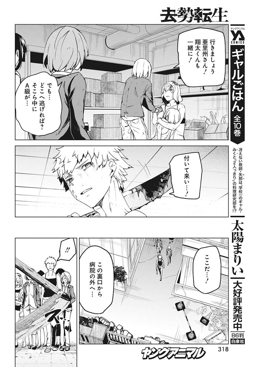 Kyosei Tensei - Chapter 12 - Page 14