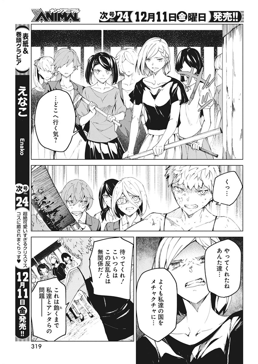 Kyosei Tensei - Chapter 12 - Page 15