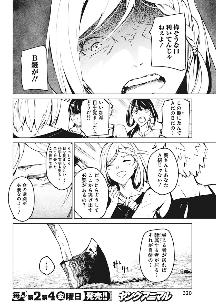 Kyosei Tensei - Chapter 12 - Page 16