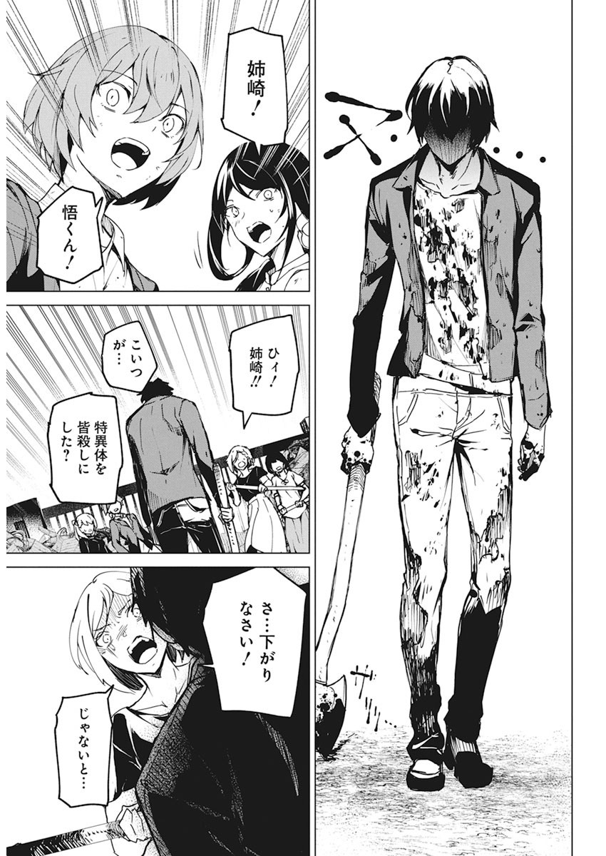 Kyosei Tensei - Chapter 12 - Page 17