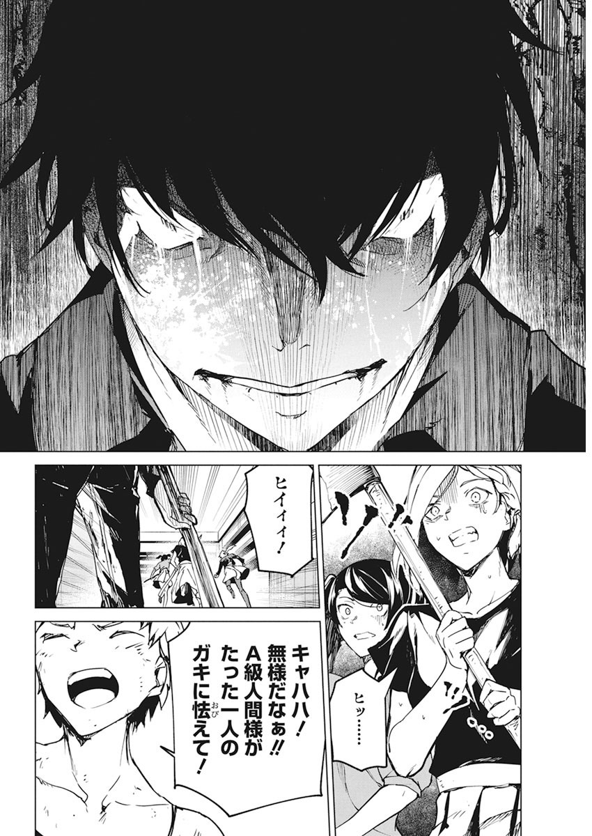 Kyosei Tensei - Chapter 12 - Page 18