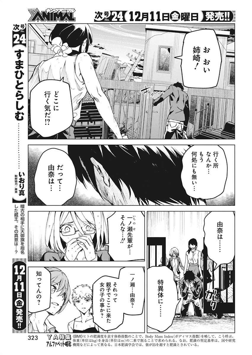 Kyosei Tensei - Chapter 12 - Page 19