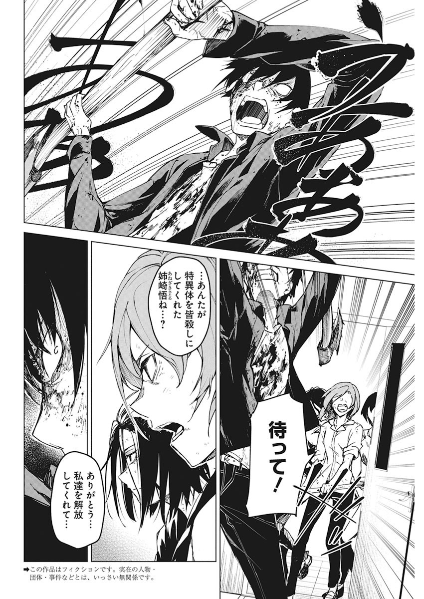 Kyosei Tensei - Chapter 12 - Page 2