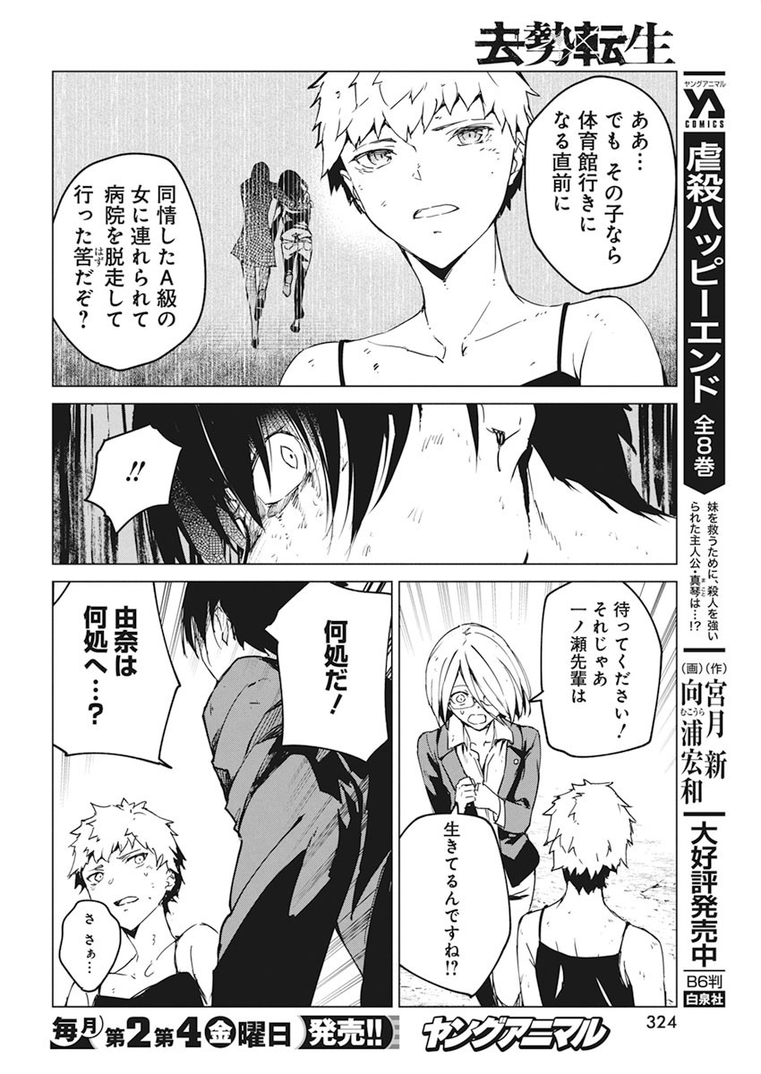 Kyosei Tensei - Chapter 12 - Page 20