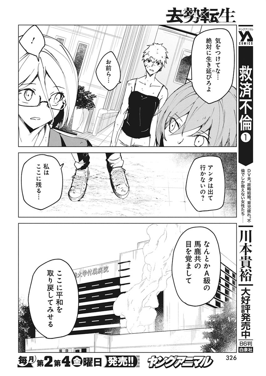 Kyosei Tensei - Chapter 12 - Page 22