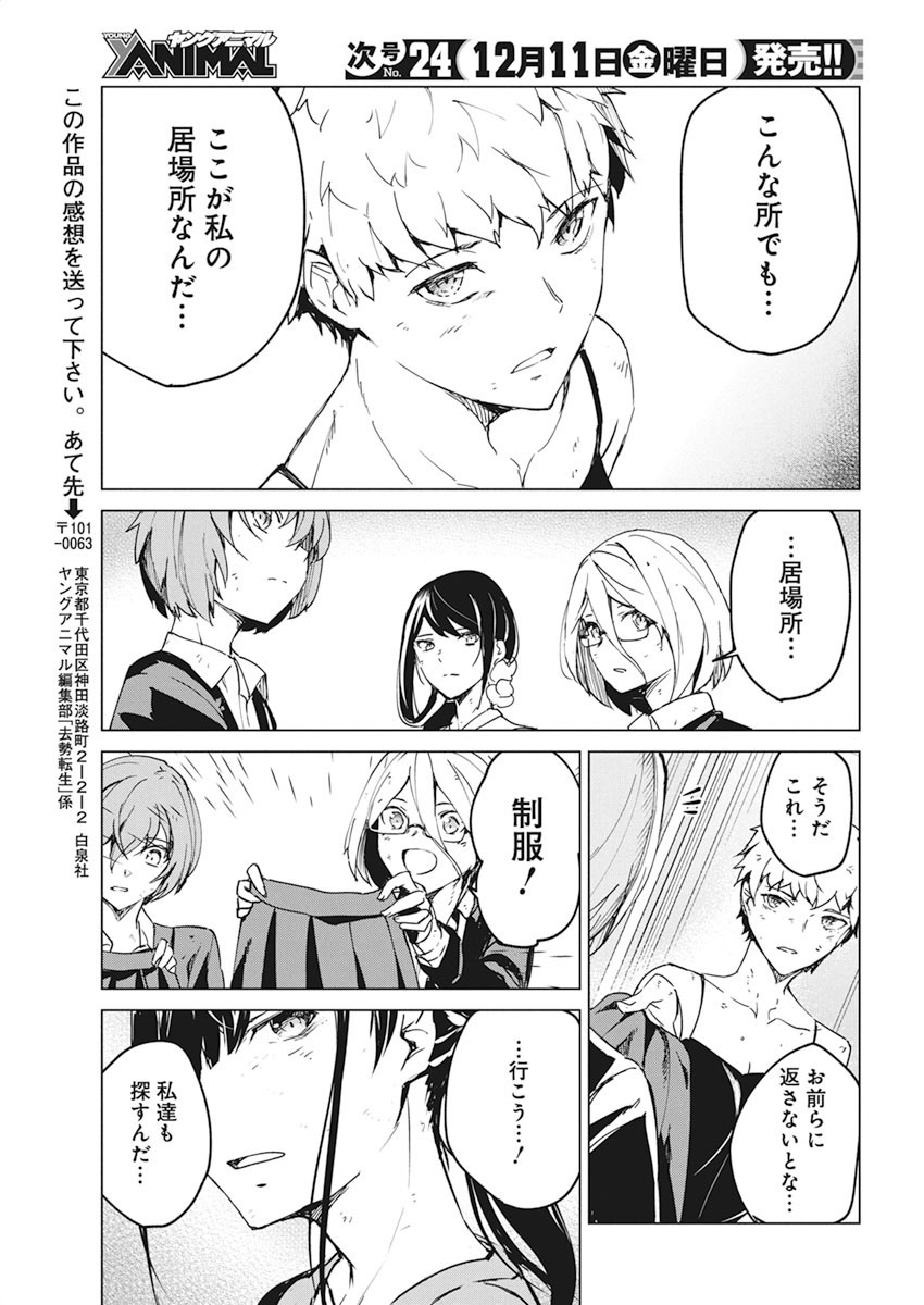 Kyosei Tensei - Chapter 12 - Page 23