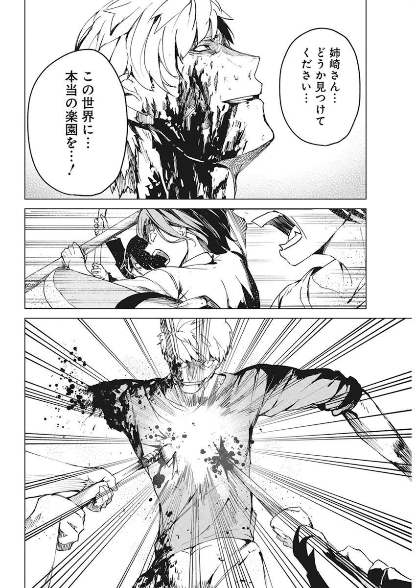 Kyosei Tensei - Chapter 12 - Page 4