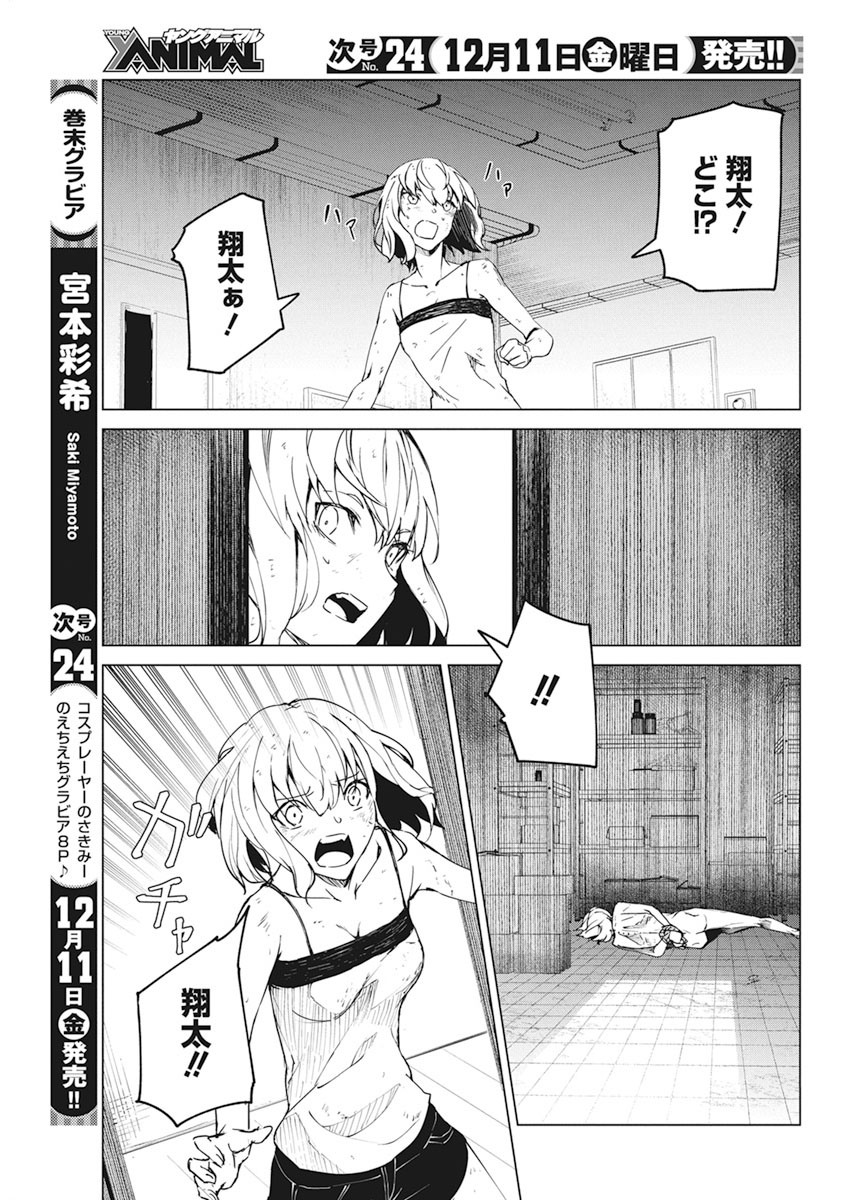 Kyosei Tensei - Chapter 12 - Page 9