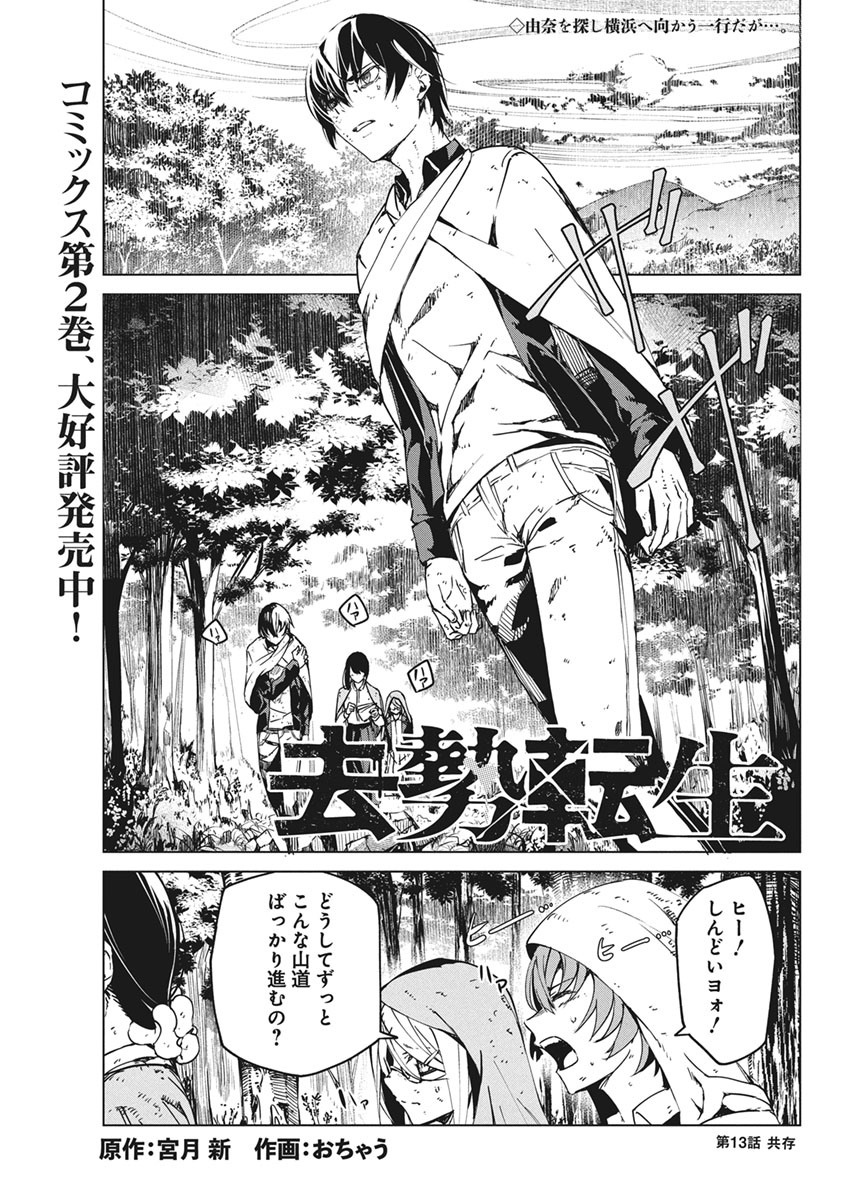 Kyosei Tensei - Chapter 13 - Page 1